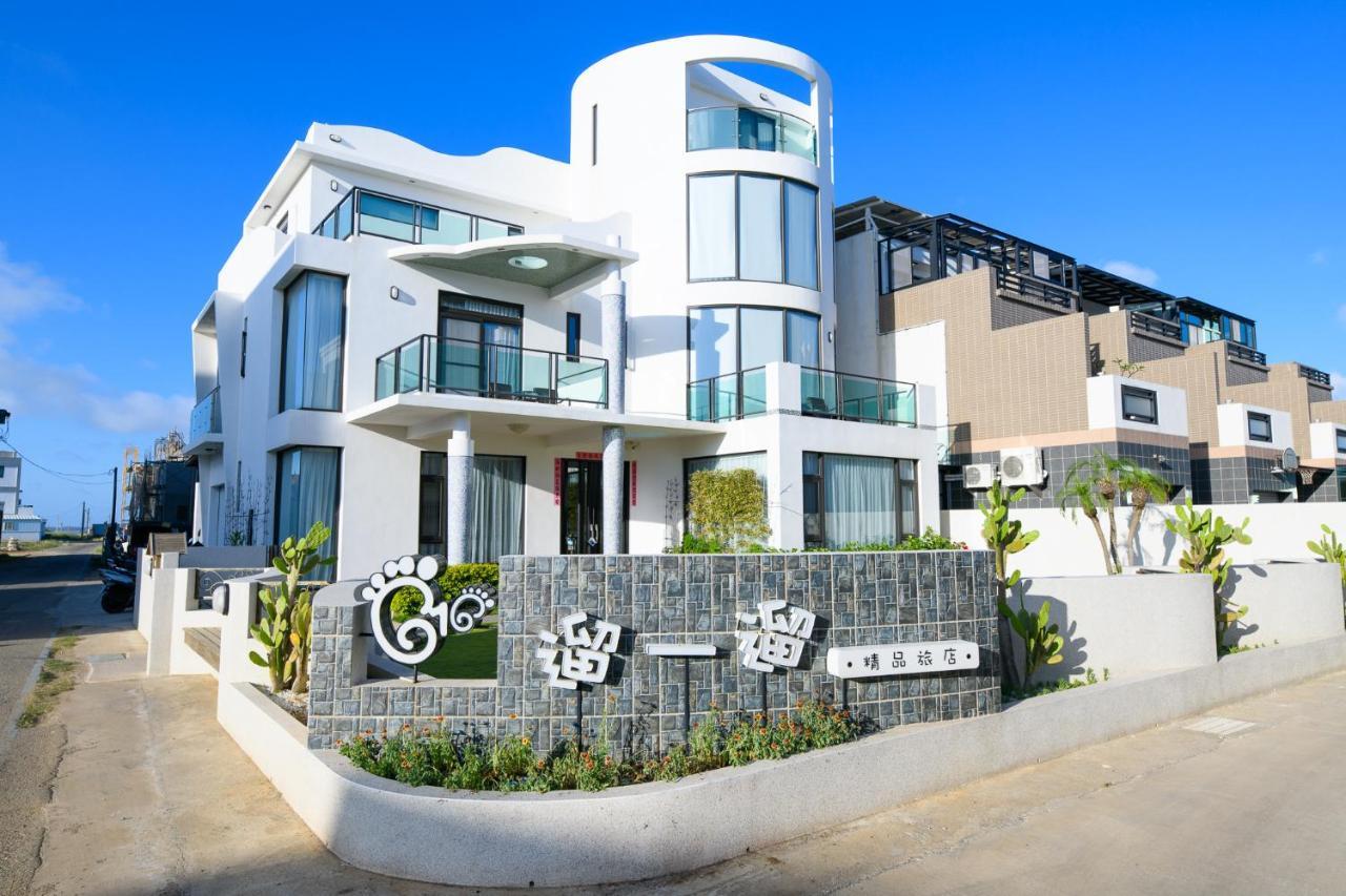 澎湖遛一遛旅店 Apartment หมาเกิง ภายนอก รูปภาพ